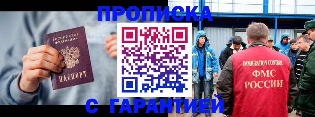 прописка штамп в Камне-на-Оби