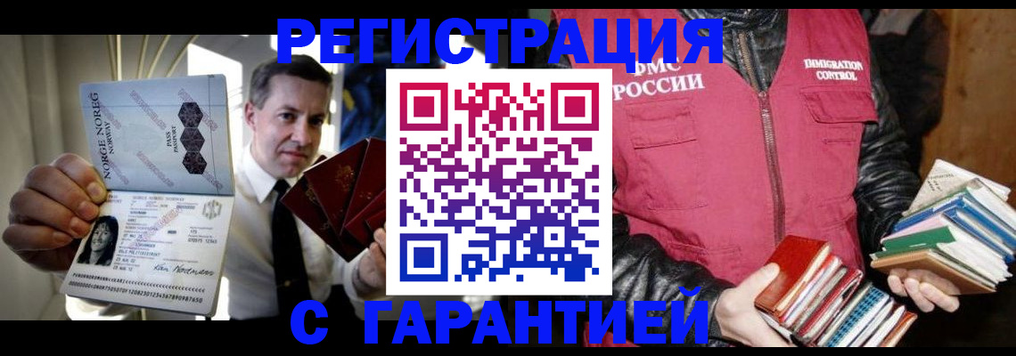 временная регистрация для всех в Камне-на-Оби
