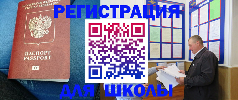 прописка ребенка в Камне-на-Оби